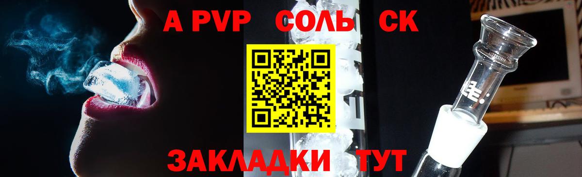 Заволжье  цены наркотик  Alpha-PVP  A PVP СК КРИС  Вход с VPN  Alpha-PVP Crystall 
