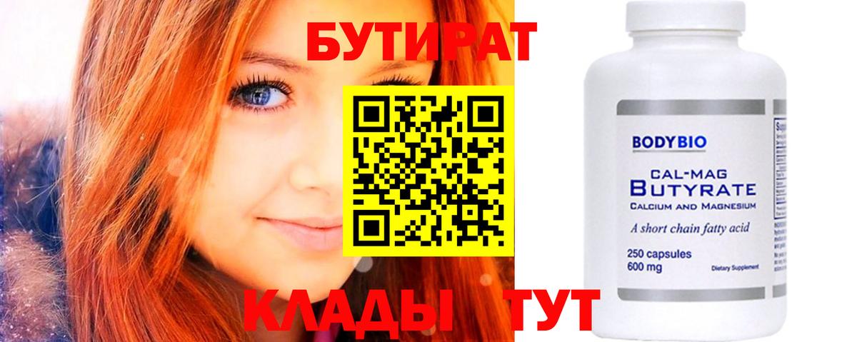 Заволжье  Бутират вода  Вход с VPN 