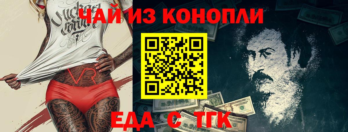 Заволжье  Еда ТГК марихуана  Вход с VPN 