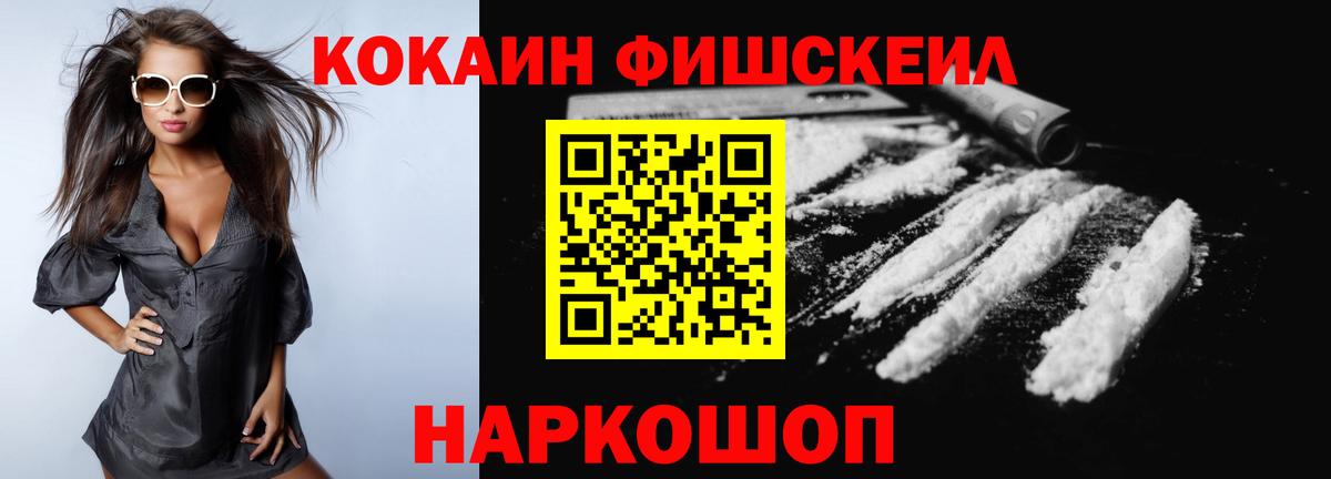 КОКАИН Fish Scale Заволжье