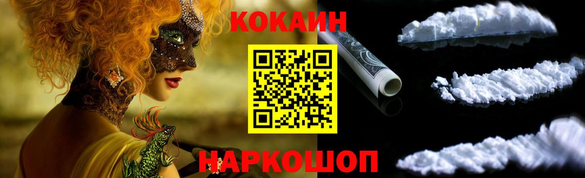 КОКАИН  Вход с VPN  COCAIN Колумбийский  Заволжье  COCAIN Перу 