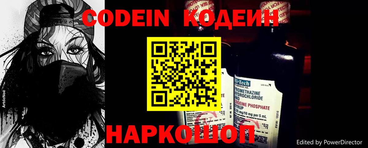 Кодеиновый сироп Lean напиток Lean (лин) Заволжье
