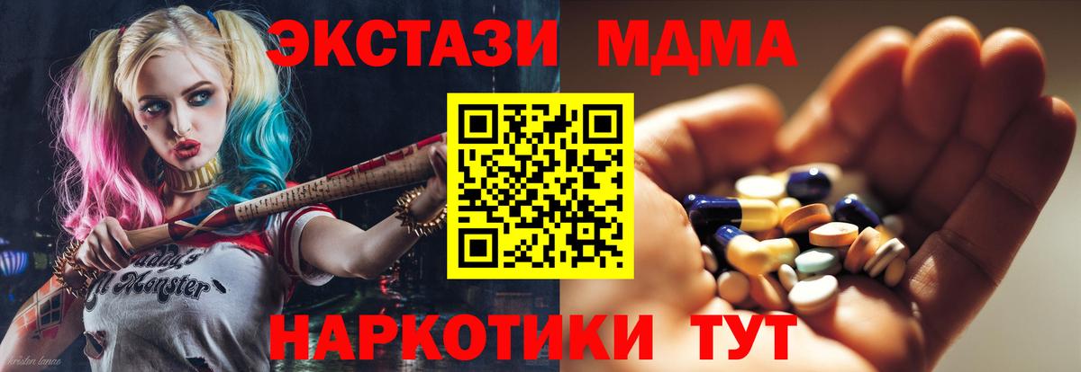 МДМА crystal  Вход с VPN  Заволжье 