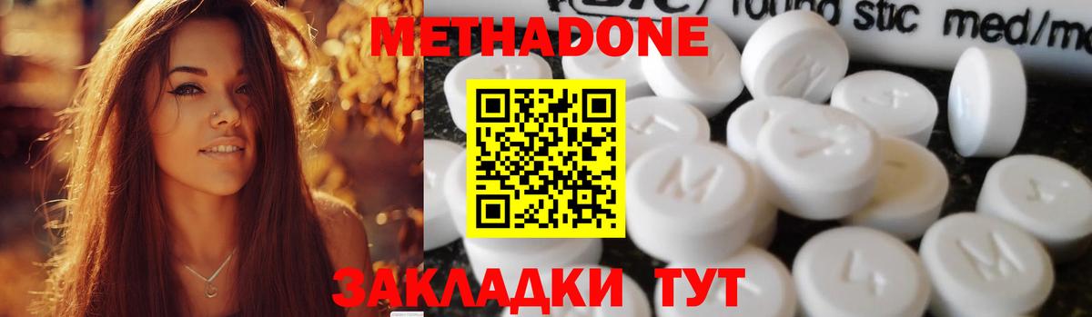 МЕТАДОН VHQ  МЕТАДОН methadone  Заволжье  Вход с VPN 